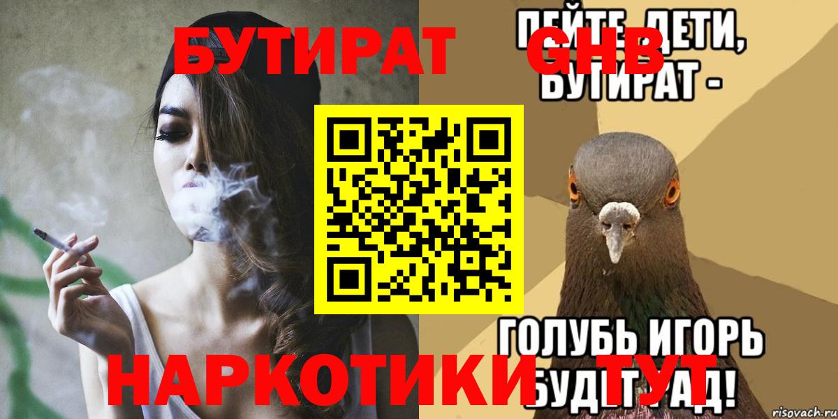 Бутират жидкий экстази  Вход с VPN  БУТИРАТ  Чехов 