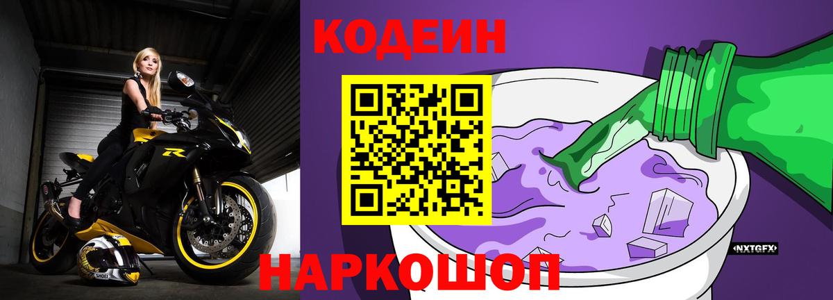 Чехов  Кодеиновый сироп Lean напиток Lean (лин)  Вход с VPN 